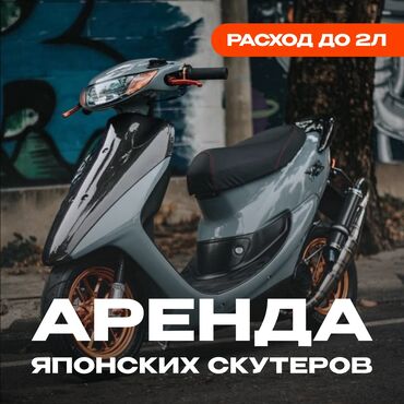 ишу машину на аренду: Ижарага берем: Скутер