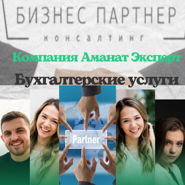 Бухгалтерские услуги: Бухгалтерские услуги | Подготовка налоговой отчетности, Сдача налоговой отчетности, Консультация