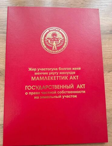 Продажа участков: 5 соток, Для сельского хозяйства, Красная книга