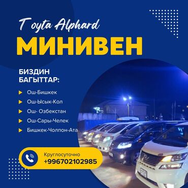 туры ташкент: По региону, Аэропорт, По городу Такси, легковое авто | 7 мест
