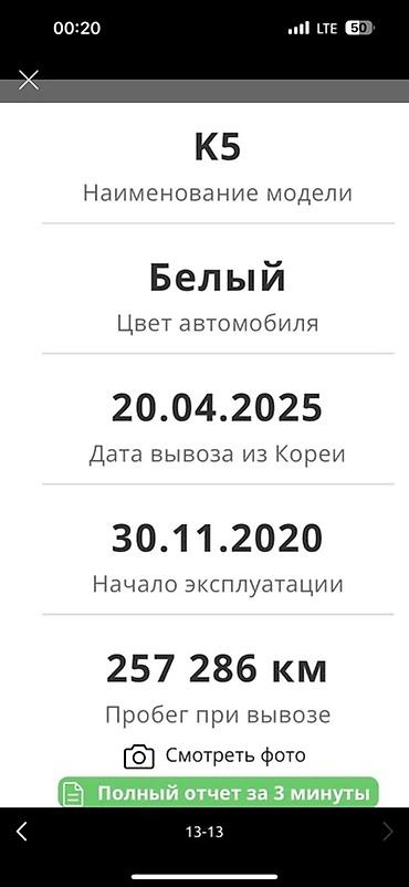 Kia: Kia K5: 2021 г., 2 л, Автомат, Газ, Седан — 13