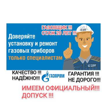 Другие стройуслуги: Предлагаю услуги квалифицированного газотехника с 20-летним опытом