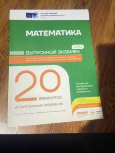 kimya 10 cu sinif pdf yukle: Математика 20 сынагов. Внутри абсолютно чисто. Bu kitab 2024-cü il