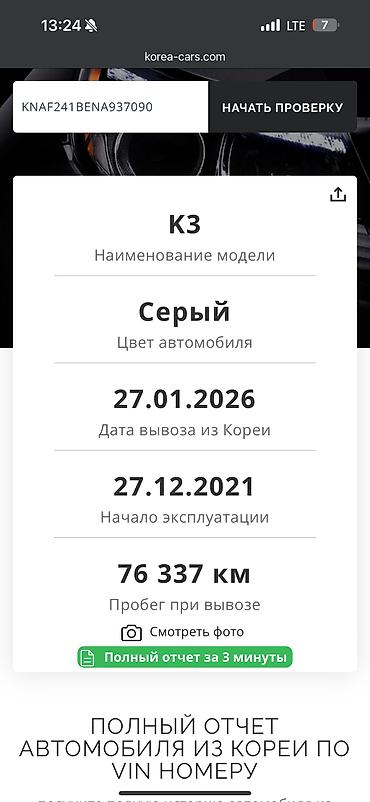 Kia: Kia K3: 2021 г., 1.6 л, Вариатор, Бензин, Седан — 12