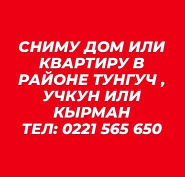 дом заря новопавловка ата журт аренду дом: 1 бөлмө, Менчик ээси, Жарым -жартылай эмереги бар