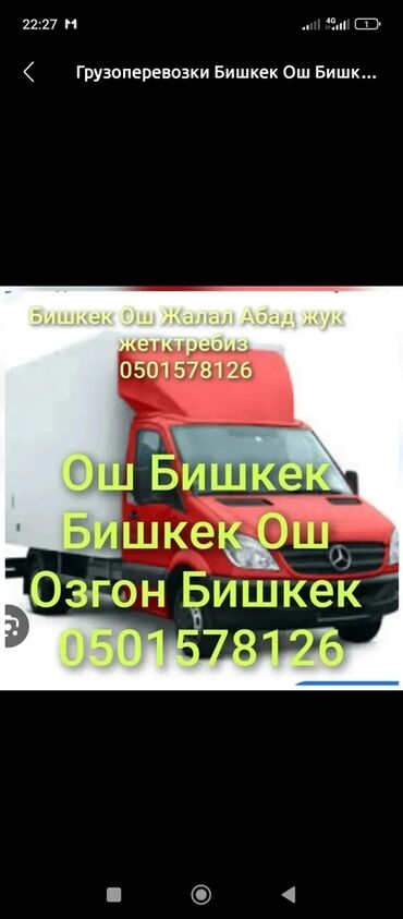 самокат детский ош: Грузоперевозки Бишкек Ош Бишкек Ош Бишкек озгон Бишкек Жалал Абад жук