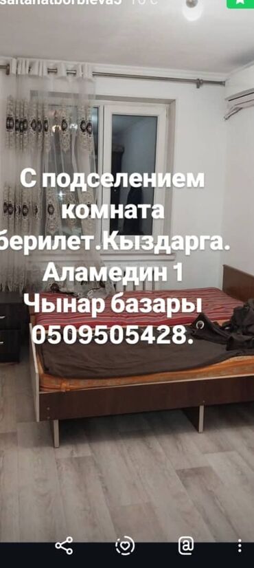 дордой кватира: 2 комнаты, Собственник, С подселением, С мебелью частично