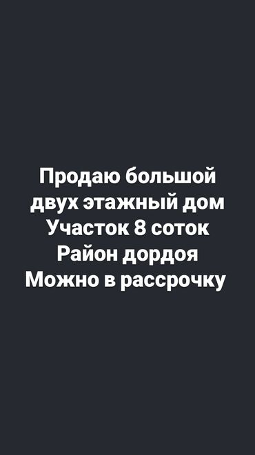 рабочый городок: Үй, 180 кв. м, 10 бөлмө, Менчик ээси, Евро оңдоо