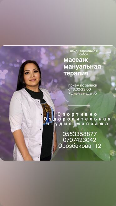 массаж иссык куле: Курсы массажа | Классика, Векторный, Стоун | Выдается сертификат, Помощь в трудоустройстве