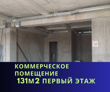 баня васток 5: Коммерческое помещение 131 м2 на 1 этаже из 9, в районе Восток 5 от
