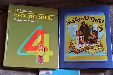 solutions intermediate: Набор школьных учебников: 1) Русский язык. Учебник для 4 класса — Т — 2