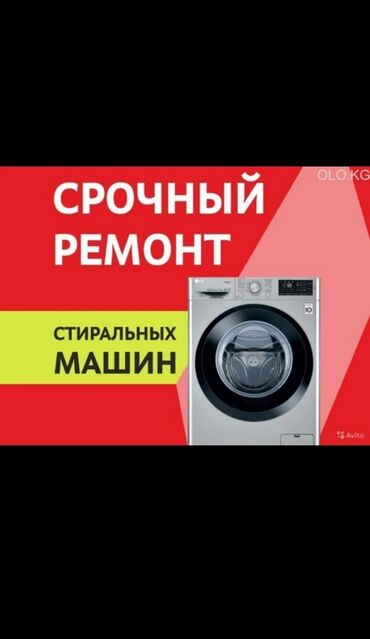 Услуги - Новопавловка: Ремонт | Стиральные машины | С гарантией, С выездом на дом, Бесплатная диагностика