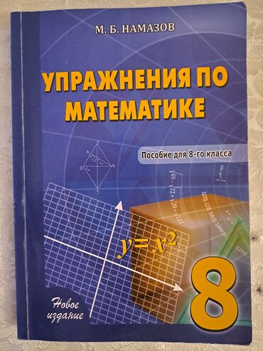 İncəsənət və kolleksiyalar: Riyaziyyat 8-ci sinif, 2016 il, Pulsuz çatdırılma