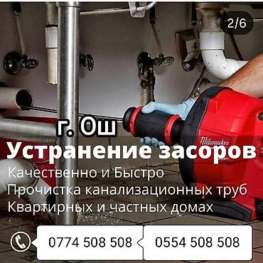 Канализационные работы: Канализационные работы | Чистка канализации, Чистка водопровода, Чистка стояков Больше 6 лет опыта — 4