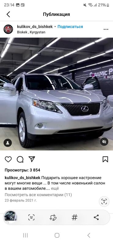 масквич авто: Lexus RX: 2010 г., 3.5 л, Автомат, Бензин, Жол тандабас