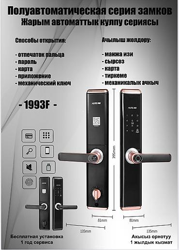 Дверные кодовые замки: Электронные дверные замки «Чанъ Ань» 	🔒 Современные электронные замки — 6