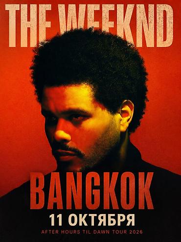 билеты качели: 2 билета на концерт The Weeknd в Бангкоке. Детали: - Дата: 11 октября — 1