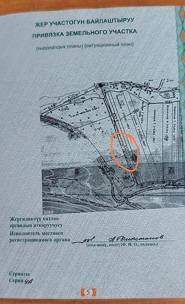 посевная земля: 20 соток, Для сельского хозяйства, Договор купли-продажи — 5