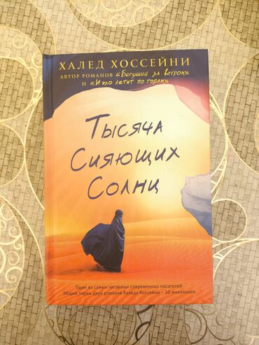 red kalinka a1 pdf скачать бесплатно: Книги Халеда Хосейни на русском языке, Xalid Hüseyni kitablar