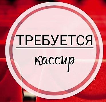 Кызматкер талап кылынат: Кафе, Төлөм: 10 күн сайын