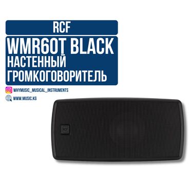 Пианино: Настенный громкоговоритель RCF WMR60T Black – мощный и стильный звук