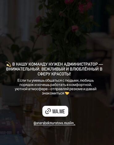 шаурмист без опыта работы: Требуется Администратор 
в салон красоты
Адрес мкр Джал
