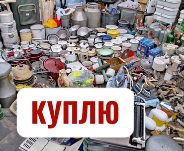 посуда этажорка: Куплю бу посуду, фляги, кастрюли, казаны, хрусталь, самовары, сервизы