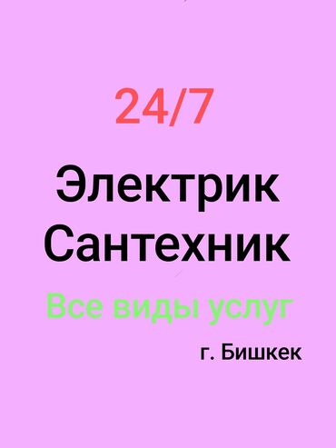 Электрики: Электрик | Установка счетчиков, Установка стиральных машин, Демонтаж электроприборов Больше 6 лет опыта