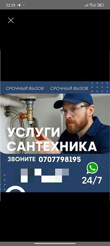 Монтаж и замена сантехники Больше 6 лет опыта