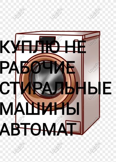 стиральная машина малютка с отжимом бишкек: Кир жуучу машина Колдонулган, Автоматтык, 10 кг жана андан көп
