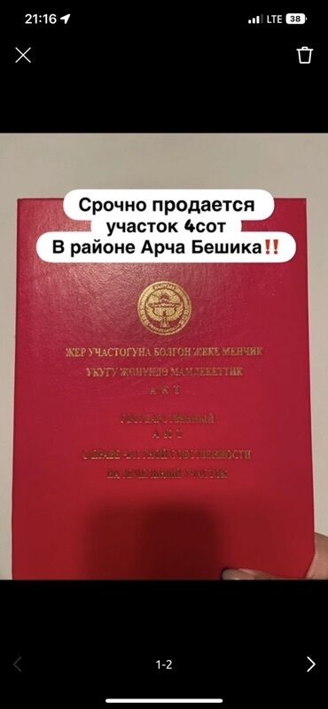 земля на продажу: 4 соток, Для строительства, Красная книга, Тех паспорт