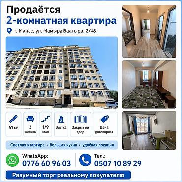 абайки бишкек: 2 комнаты, 61 м², Элитка, 1 этаж — 1