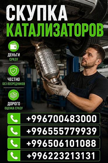 холодильник алабыз: Катализатор алабыз, Катализатор, Скупка катализаторов Бишкек, Скупка — 3