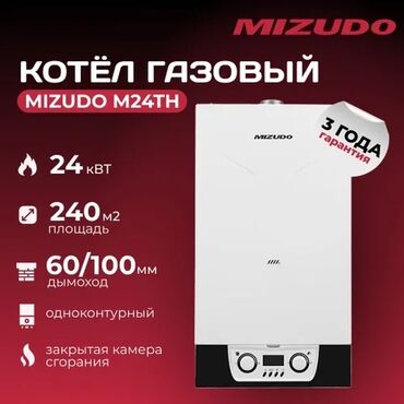 узи с выездом на дом бишкек: Газовый котёл Mizudo M24TH - Мощность: 24 кВт - Обслуживаемая