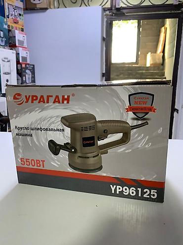 Другие товары для дома: Кругло-шлифовальная машина Ураган YP96125 - Тип — 2