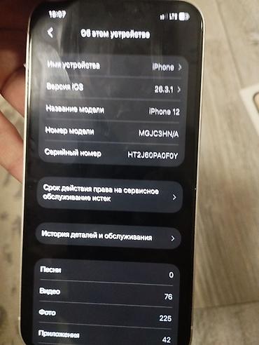 iphone sx: IPhone 12, Б/у, 128 ГБ, Серебристый, Коробка, 74 % — 3