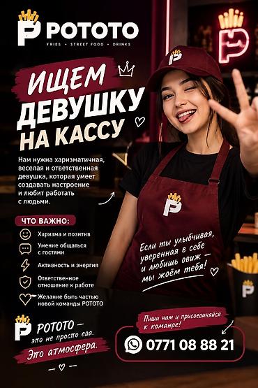 ищу сотрудников: Срочно ищем девушку на кассу!!! — 1