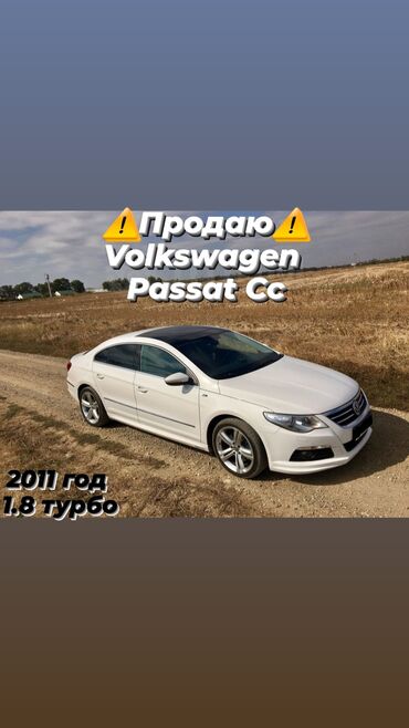 пасат b3: Volkswagen Passat CC: 2011 г., 1.8 л, Робот, Бензин