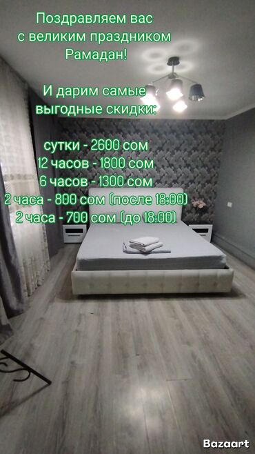 квартира на сутки токмок: 1 комната, Душевая кабина, Постельное белье, Кондиционер