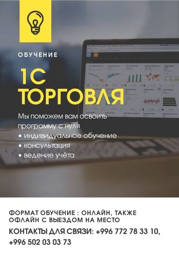 1С разработка: Поможем освоить в программе 1с Обработка данных(формирование заявок