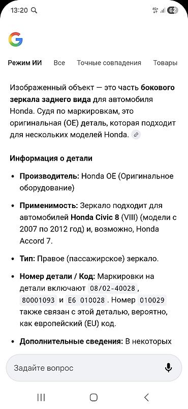 d 110: Наружные боковые зеркала заднего вида для автомобиля. Характеристики — 6