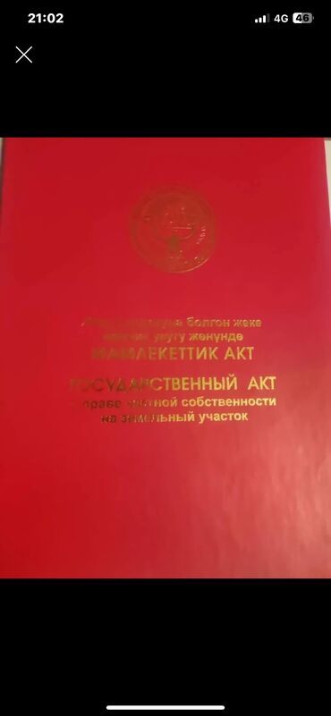 продажа домов в городе шопокове сокулукском районе: 80 соток, Для строительства, Красная книга, Тех паспорт