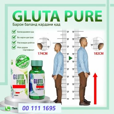 GLUTA PURE - высокоэффективный препарат для увеличения роста. 🟢 Gluta