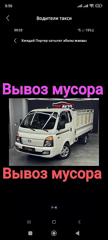 Буйрутма берүү Хендай портер, Тигүү калдыктарын чыгаруу, Жүк ташуучу жумушчусу менен