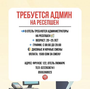 токмок официант: Талап кылынат Администратор: Отель, Тажрыйбасыз, Төлөм Күнүмдүк