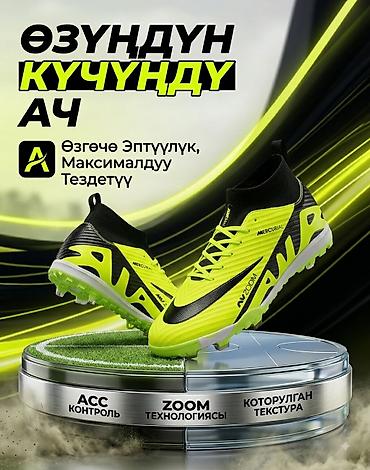 скутер bars: Футбольные бутсы/сороконожки для скоростной игры - Линейка с акцентом — 1