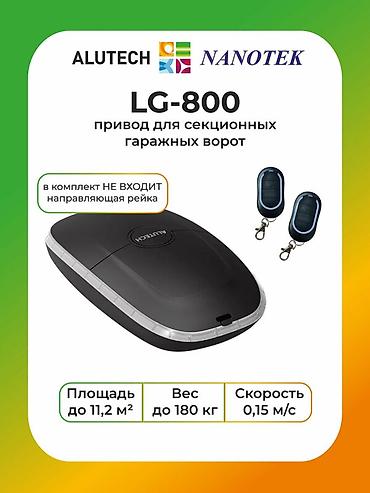 Дарбазалар үчүн электромоторлор: Привод для секционных гаражных ворот ALUTECH LG-800 - Тип: потолочный — 1