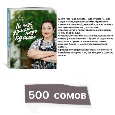 кулинарные курсы бишкек: Продаю новые кулинарные книги!