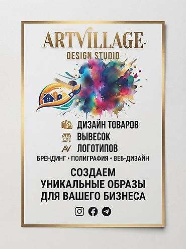 жарнама: Графический дизайнер с опытом работы более 5ти лет! Печать любого вида — 1