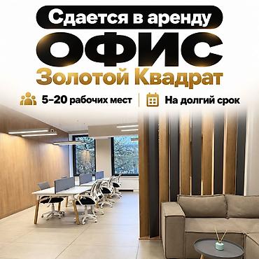 seven development: Сдаю Часть офиса: 100 м², В бизнес центре, С ремонтом, Первая линия, С отдельным санузлом, С системой безопасности — 1